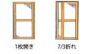 開き戸用内開き網戸1.2枚開き